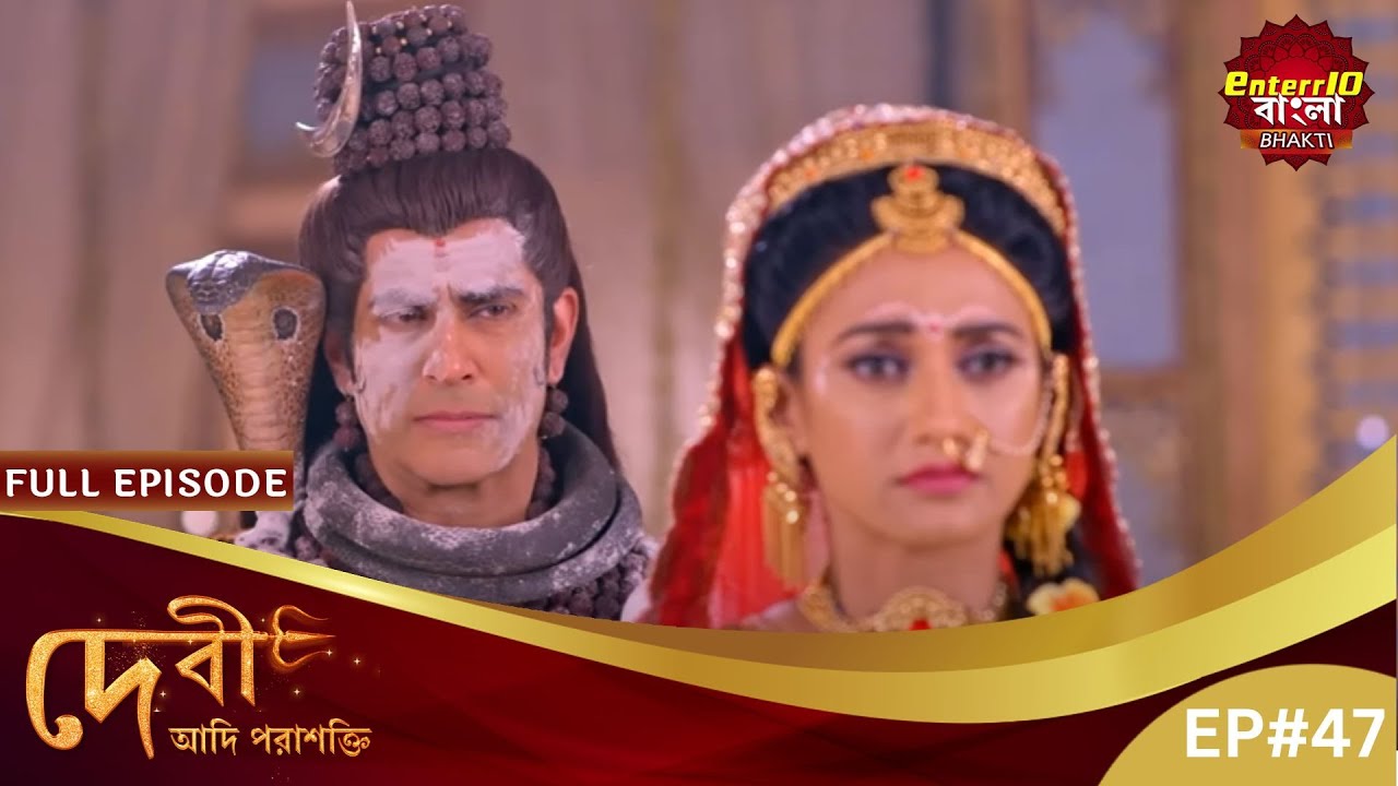 মহাদেবের রূপ দেখে মূর্ছিত! | Devi Adi Parashakti | Full Episode 47 | Enterr10 Bangla Bhakti