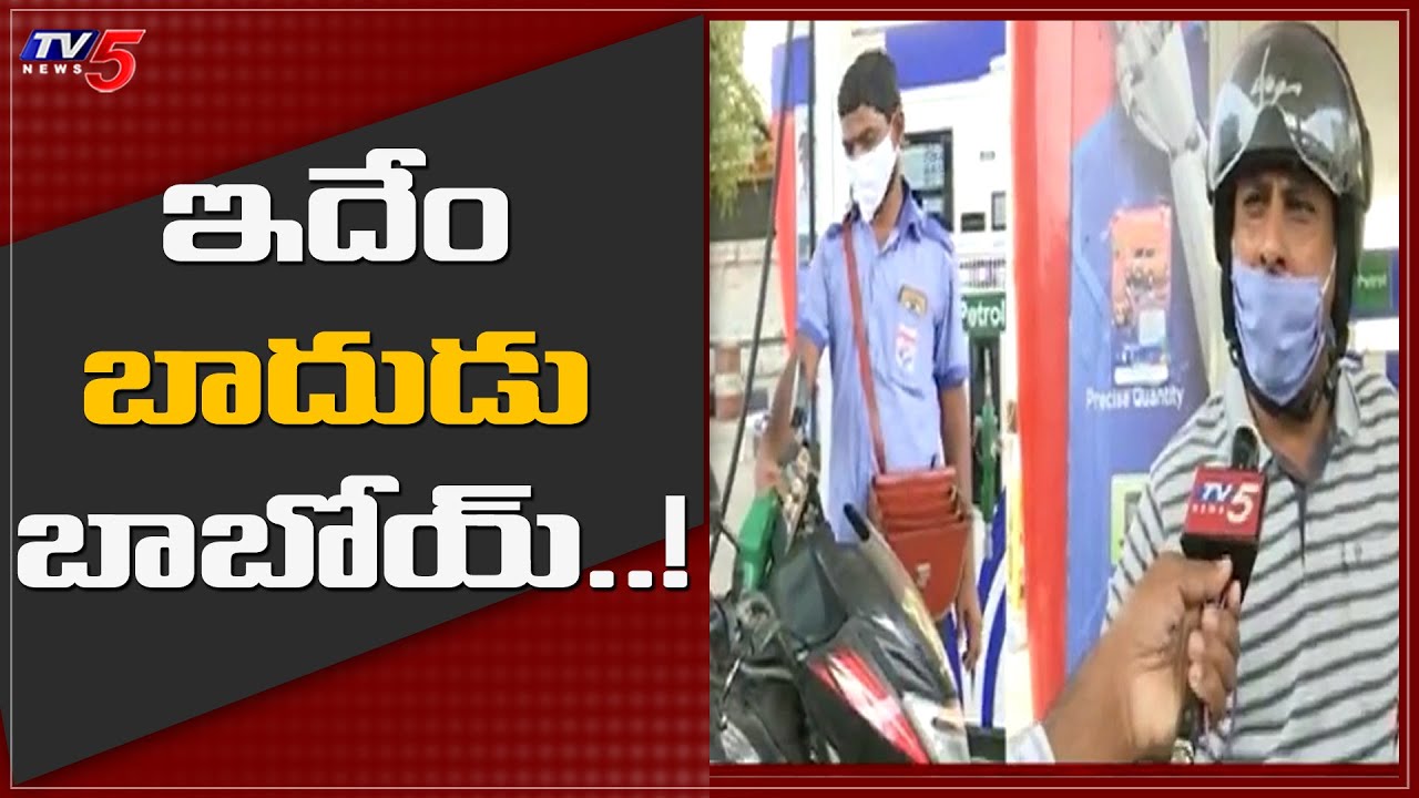 Petrol Price in Hyderabad | Public About Petrol and Diesel Price Hike | TV5 News