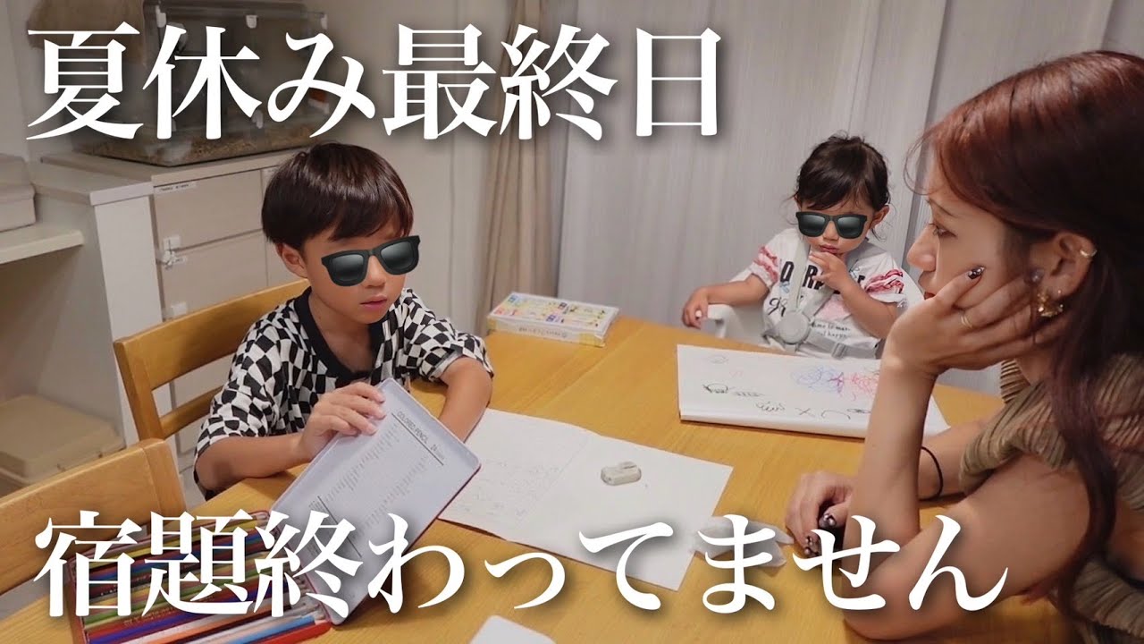 夏休み最終日の夜｜まだ残る宿題とイヤイヤに翻弄されました…【ナイトルーティン】