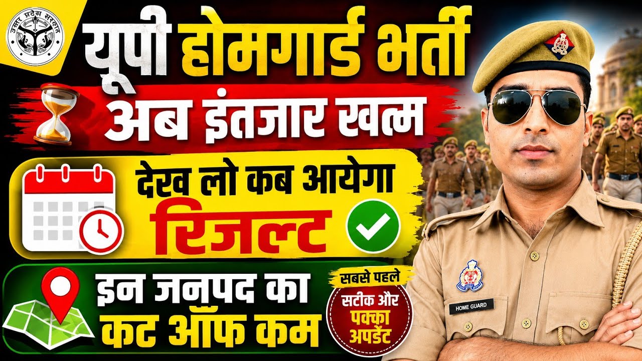 up home guard result 2026 | up homeguard result 2026 | up homeguard final cut off 2026 | 