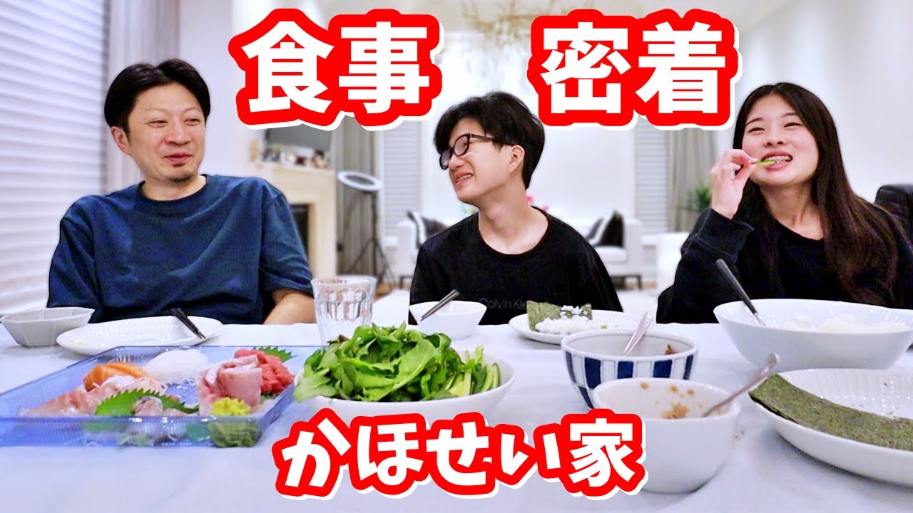 かほせい家の1日の食事に密着しようとしたら🤔 かほせいの高校生活の悩み😬パパへの不満爆発😵‍💫我が家のトイレ事情・掃除事情などなどいっぱい😮