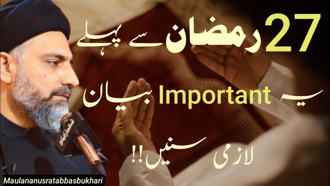 27 Ramzan Se Phele Ye Important Beyan Lazmi Sunein!! Maulananusratabbasbukhari