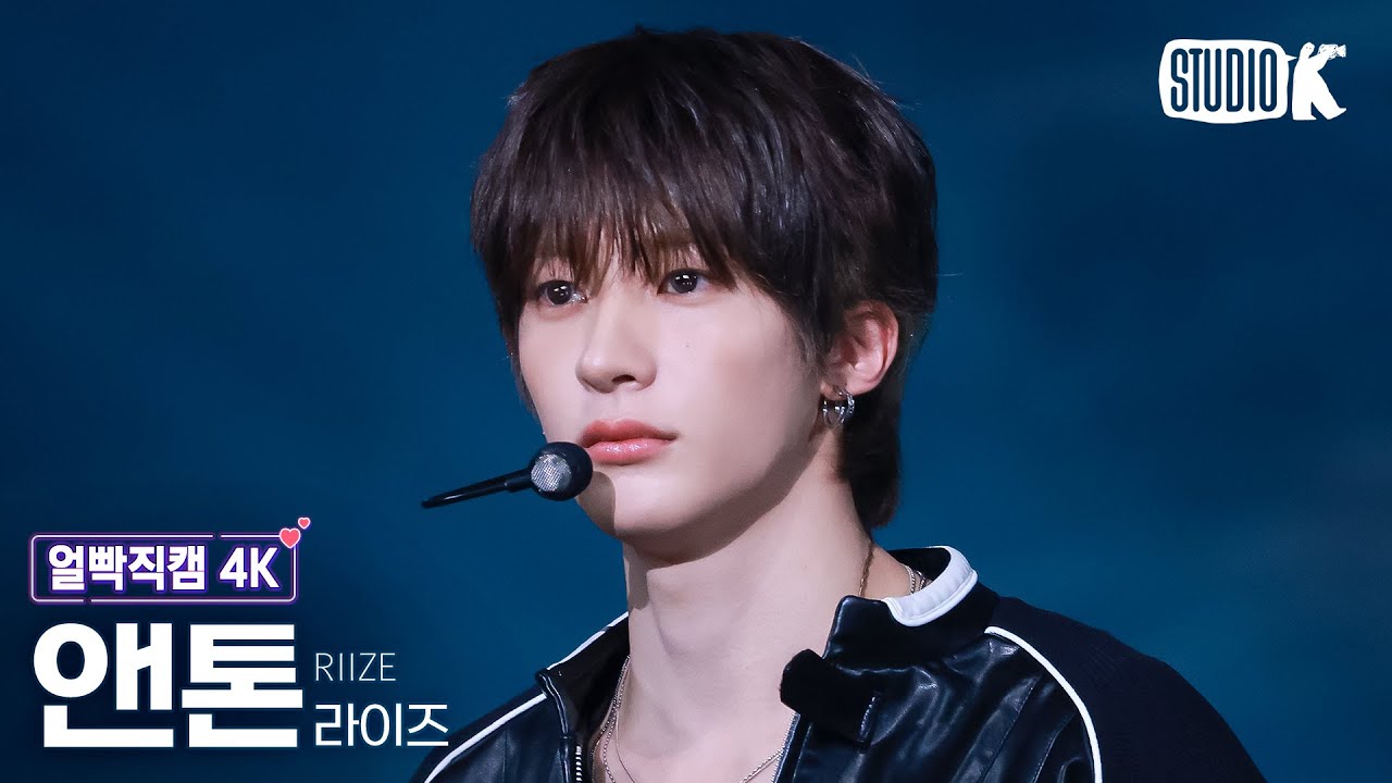 [얼빡직캠 4K] 라이즈 앤톤 '잉걸 (Ember to Solar)' (RIIZE ANTON Facecam) @뮤직뱅크(Music Bank) 250530