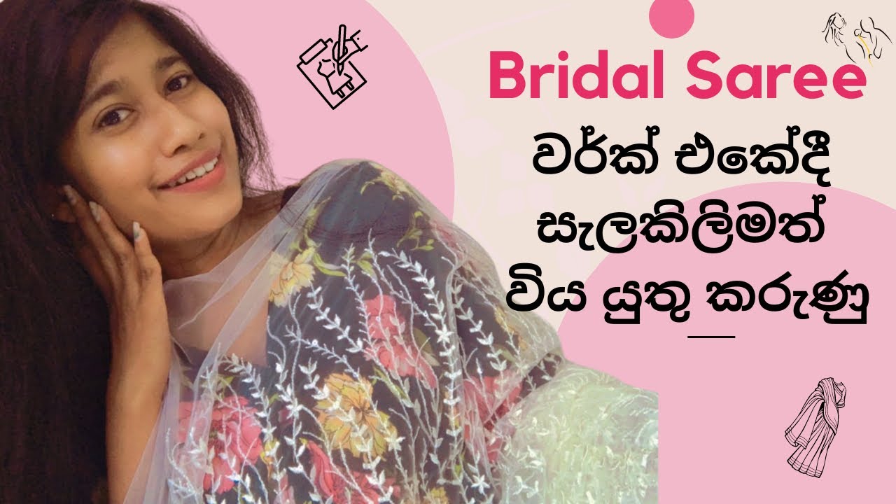 බ්‍රරයිඩල් සාරි වර්ක් එකේදී සැලකිලිමත් වියයුතු කරුණු|Things to consider when doing bridal saree work
