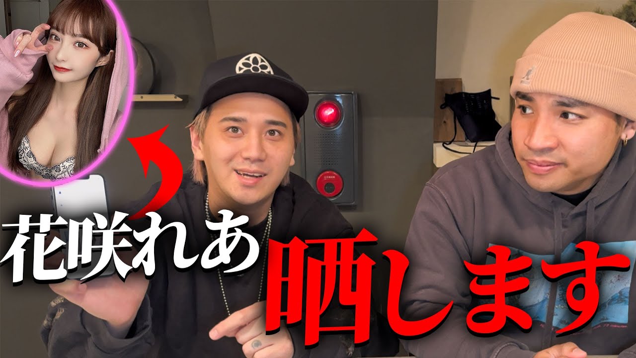 花咲れあとの喧嘩の真相を暴露します。