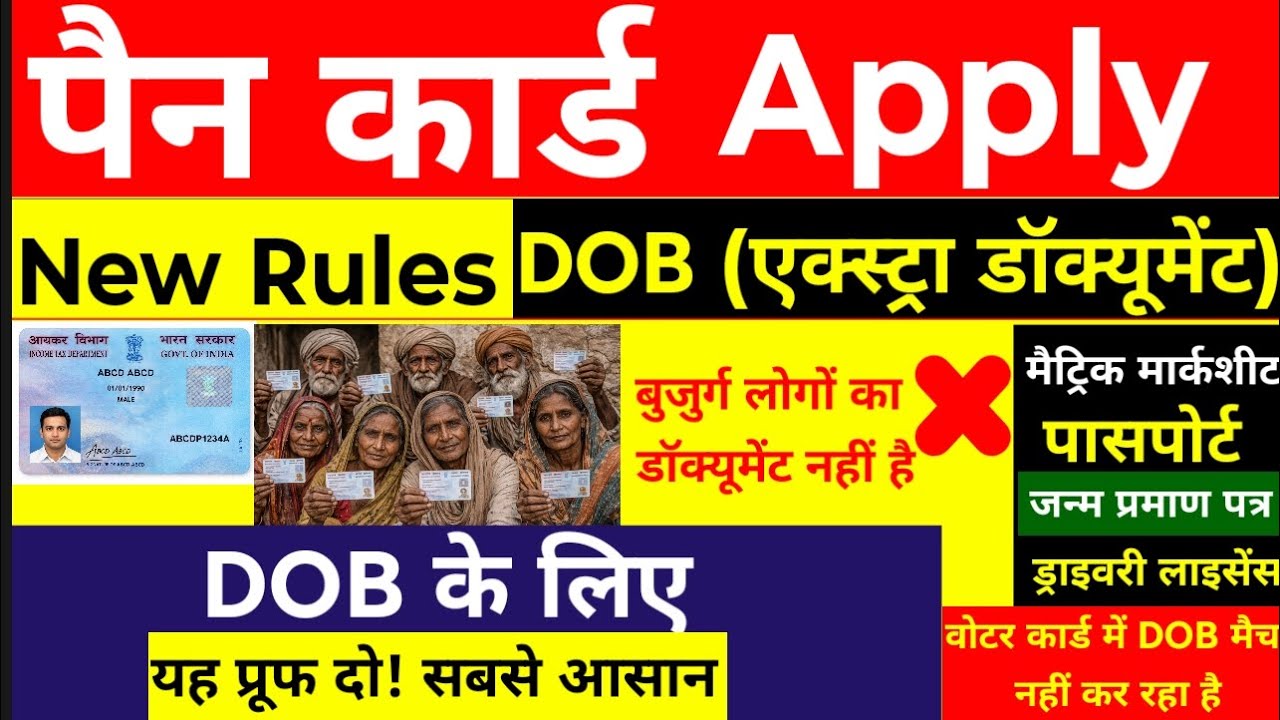 Pan Card Apply New Rules 2026, Pan DOB proof upload, Pan Card Apply DOB proof kya kya document de