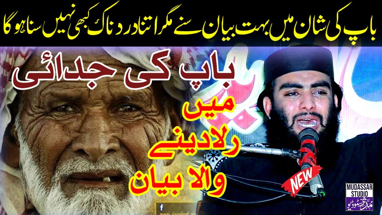 Very Emotional Bayan Baap ki Shan | maa baap ki shan | Molana Younas Shahzad Salfi-Baap ki judai