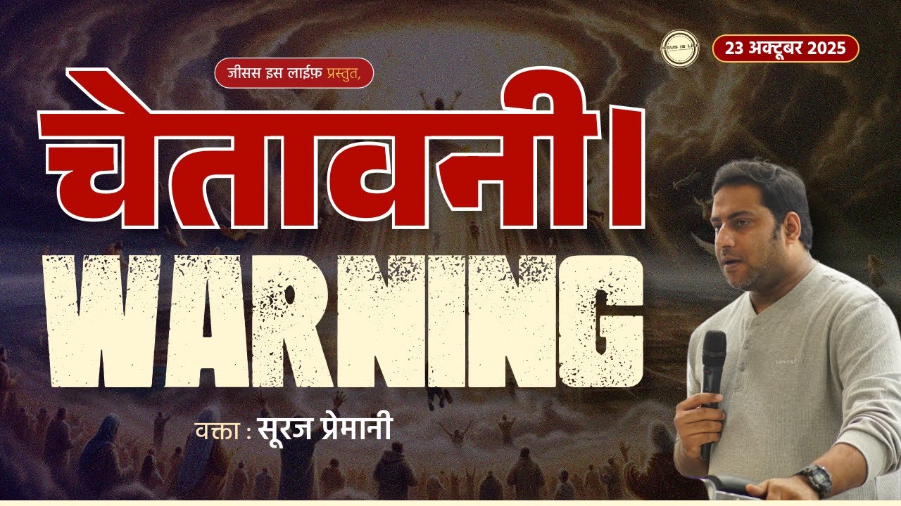 कौन से लोग यीशु के आने पर उठाए नहीं जाएँगें- Who won't raised up when Jesus comes(must watch) -Suraj