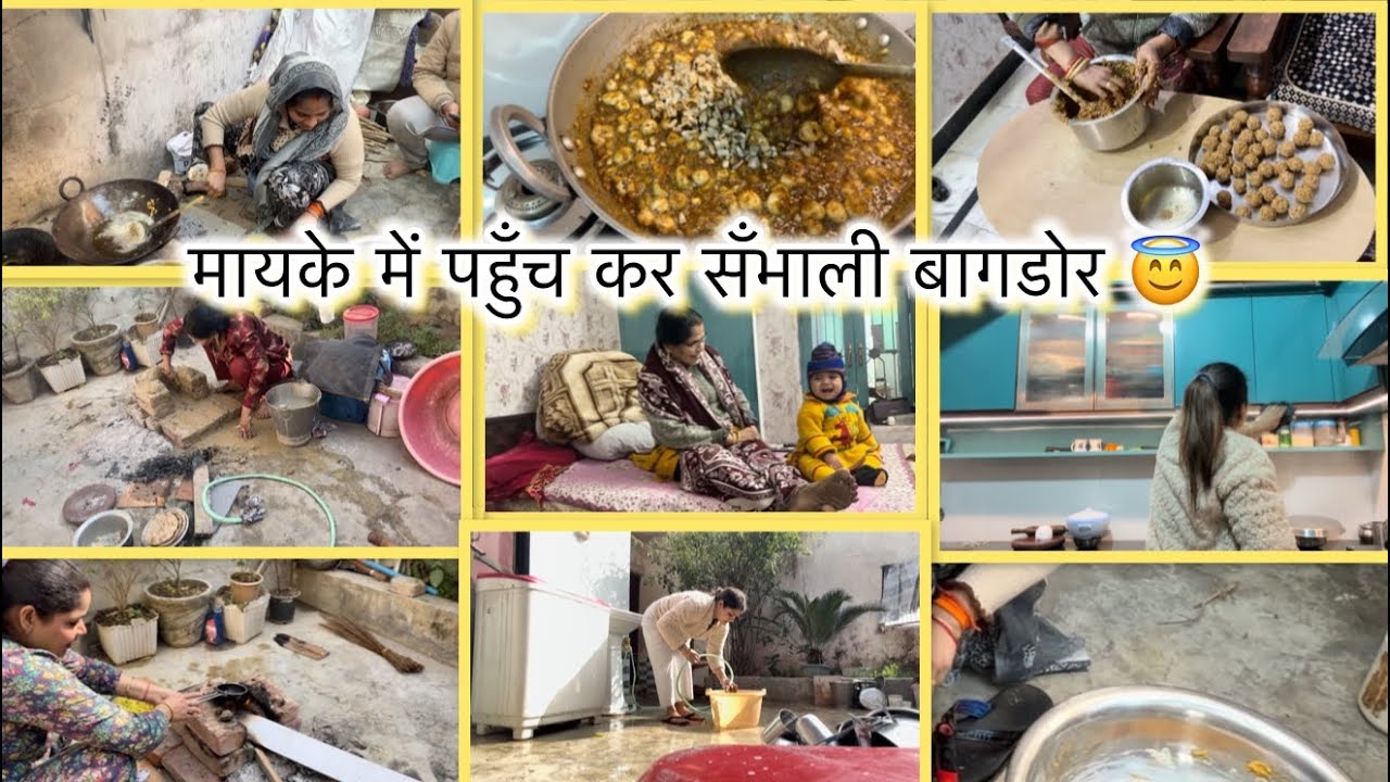 मायके पहुँच जार संभली पूरी बागडोर , चूल्हे पर खाना , घर जे सारे काम , बनाये लड्डू और मेथी पाग 😇