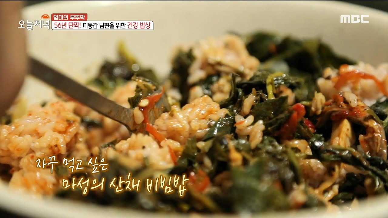 [생방송 오늘 저녁] 자꾸 먹고 싶은 마성의 '산채 비빔밥'! , MBC 211229 방송