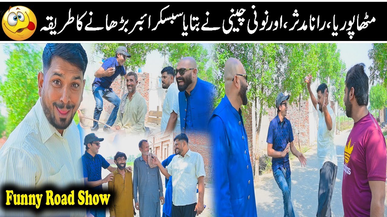 Mithapuria, Rana Mudasar, aur Noni Cheni Ne Bataya Subscribers Barhany Ka Tareeka 🤪| Road Studio 🎉