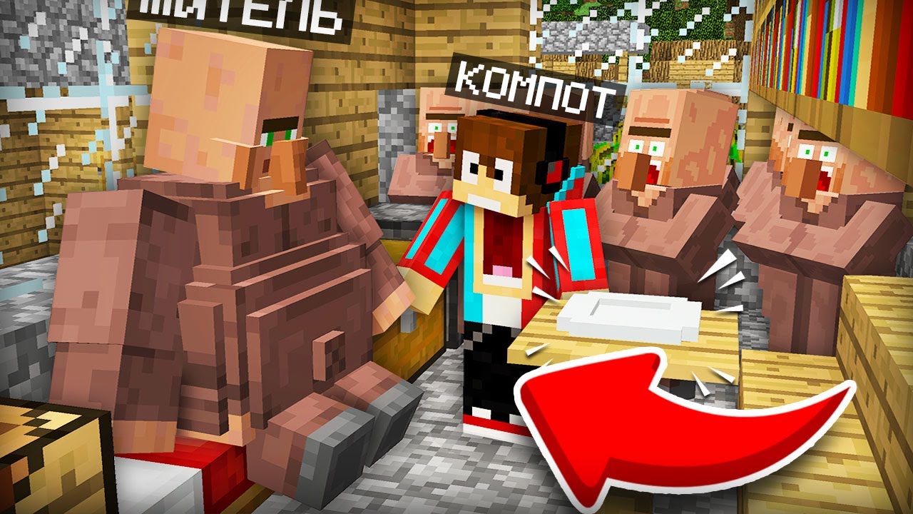 ЖИТЕЛЬ СЪЕЛ ВСЮ ЕДУ В ДЕРЕВНЕ В МАЙНКРАФТ | Компот Minecraft