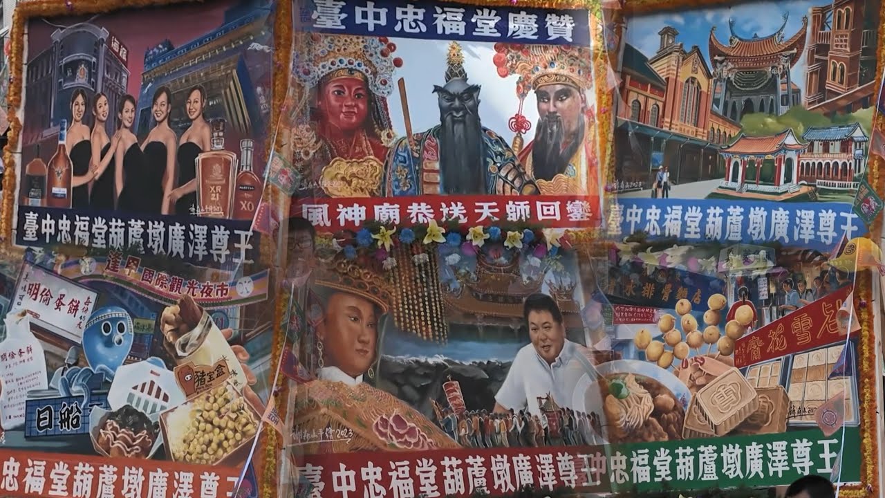 慶讚隊伍完整版！百人真人抬蜈蚣陣、久違出陣的台北金海利、還有鎮瀾宮五大團、三十六官將、五毒大神！各式各樣少見的藝陣！「台中忠福堂」慶讚「台南府城風神廟」三朝謝恩祈安清醮恭送張府天師回鑾遶境大典