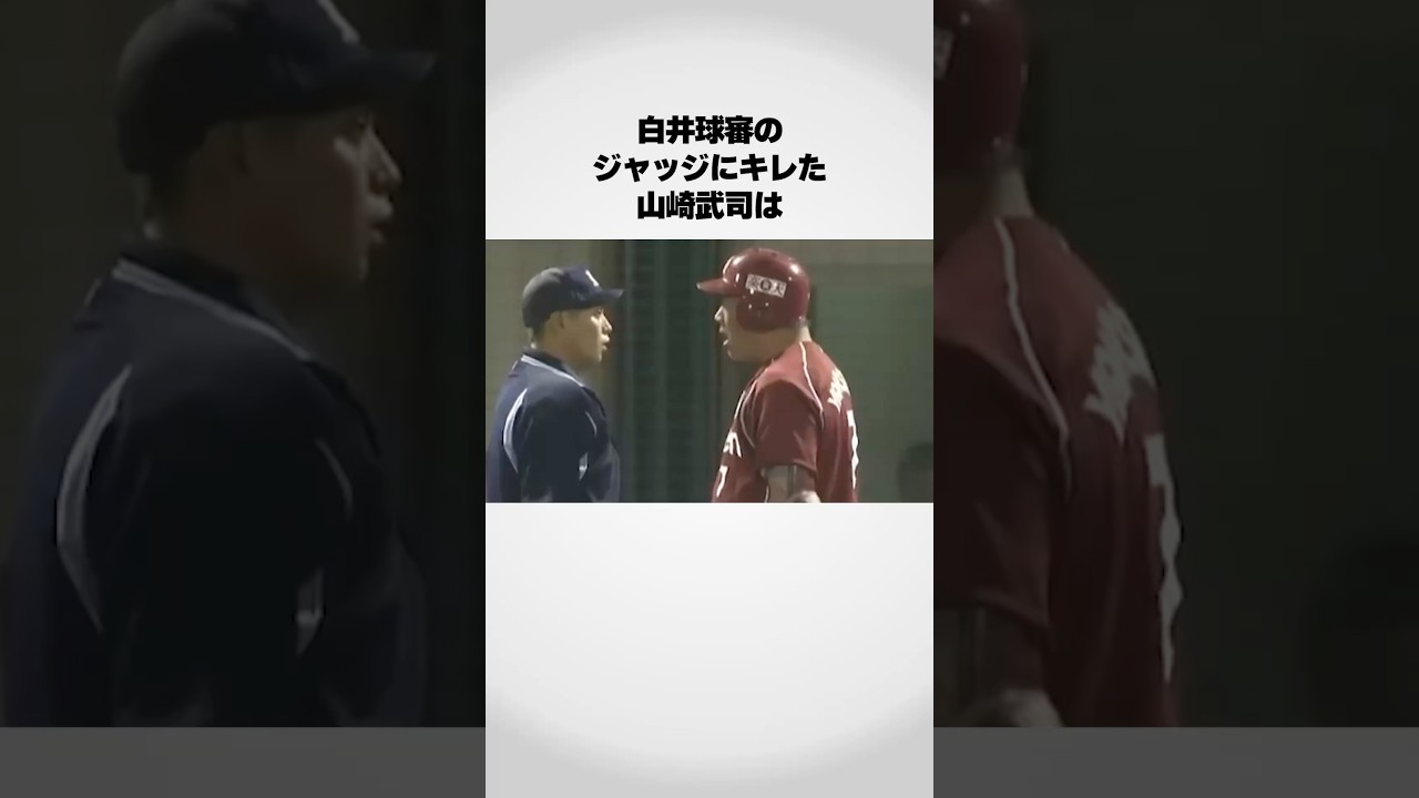 【誤審】白井球審のジャッジが&hellip;