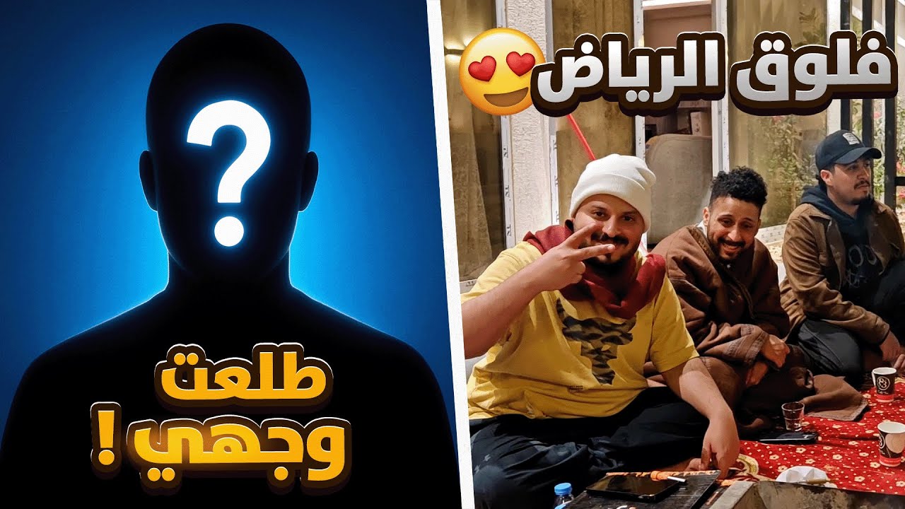 ما توقعت أسويها… طلعت شكلي وصورت فلوق بالرياض + سيارتي الجديدة! 😳