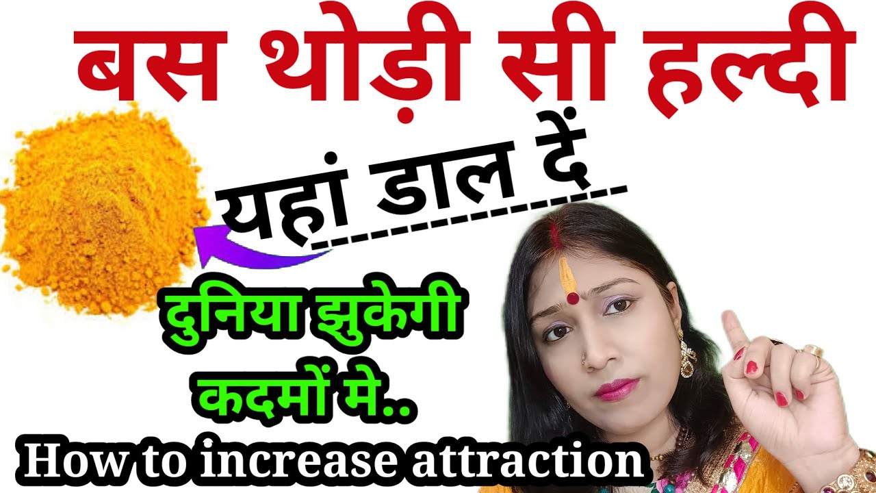 थोड़ी सी हल्दी यहां डाल दें आकर्षण इतना बढ़ेगा दुनिया झुकेगी कदमों मे | How to increase attention