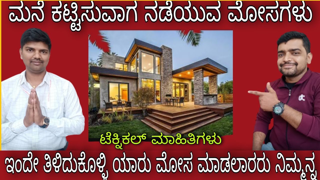 Fraud during construction, kannada kuvara, construction details in Kannada.
