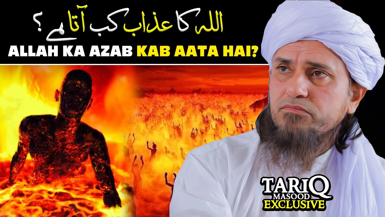 Allah Ka Azab Kab Aata Hai? | Mufti Tariq Masood