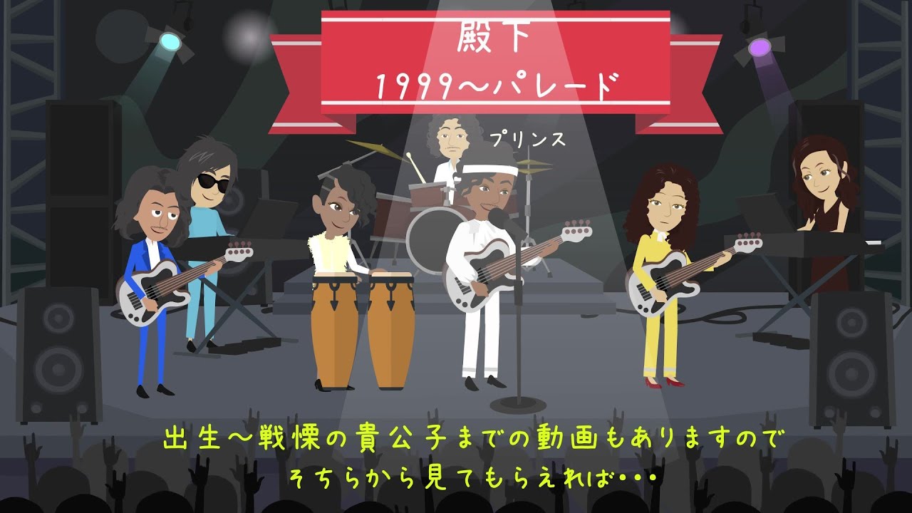 PRINCE【プリンス】１９９９～パレードまで