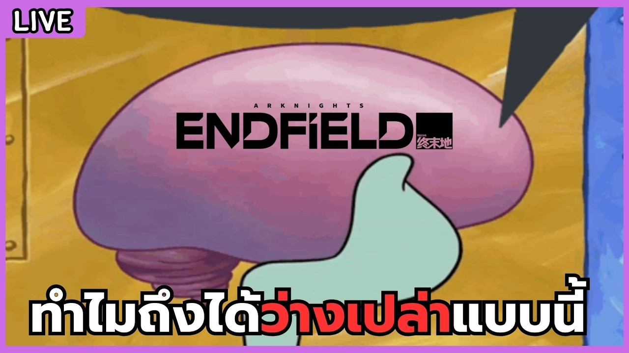 【Arknights: Endfield】โรงงานไฟฟ้ามหาประลัย (จนสตรีมระเบิดเลยล่ะ) ✦ Merphy