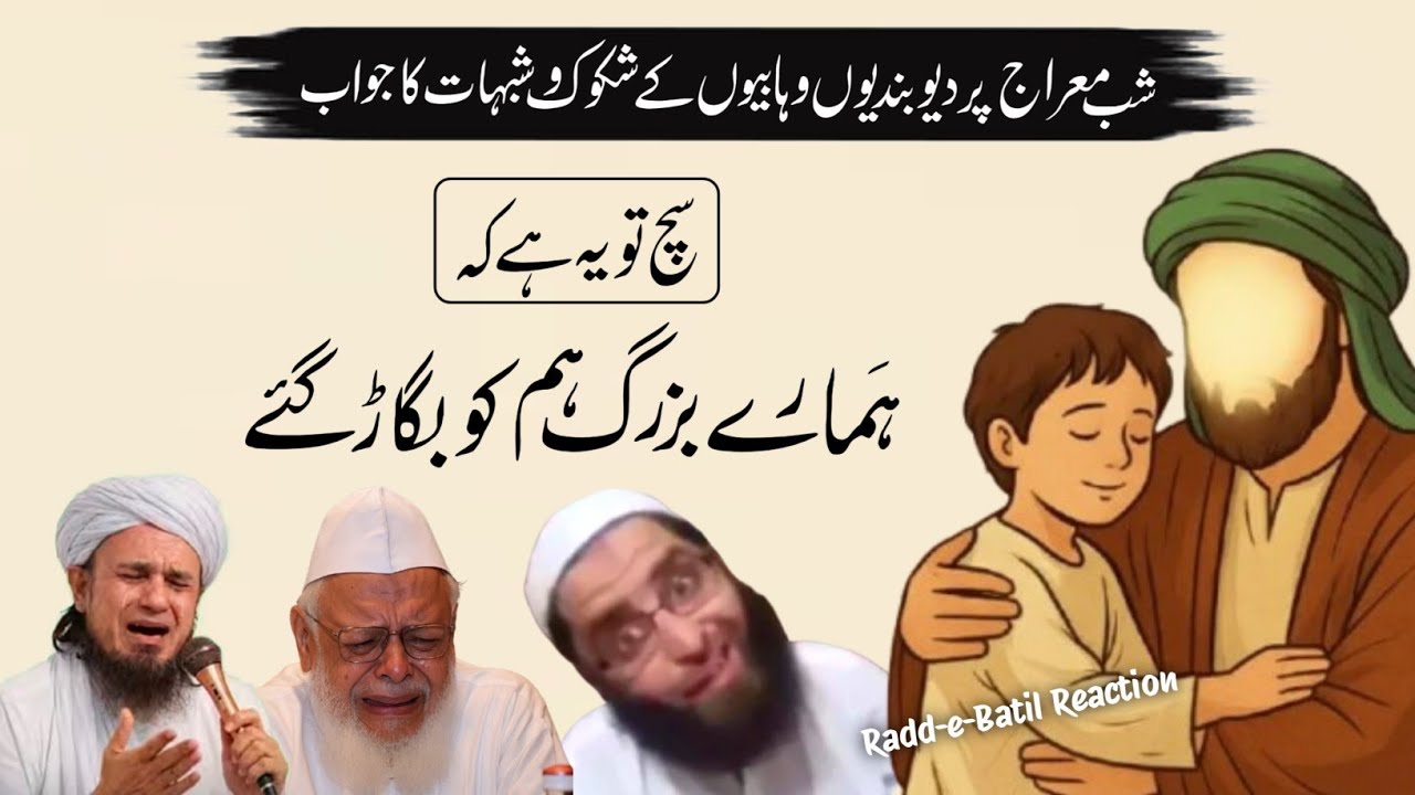 Shab e Meraj Aur Hazari Roze Par Deobandiyo ke Aitaraz Ka Jawab 🔥 | Hamare Buzurg Hamko Bigad Gaye
