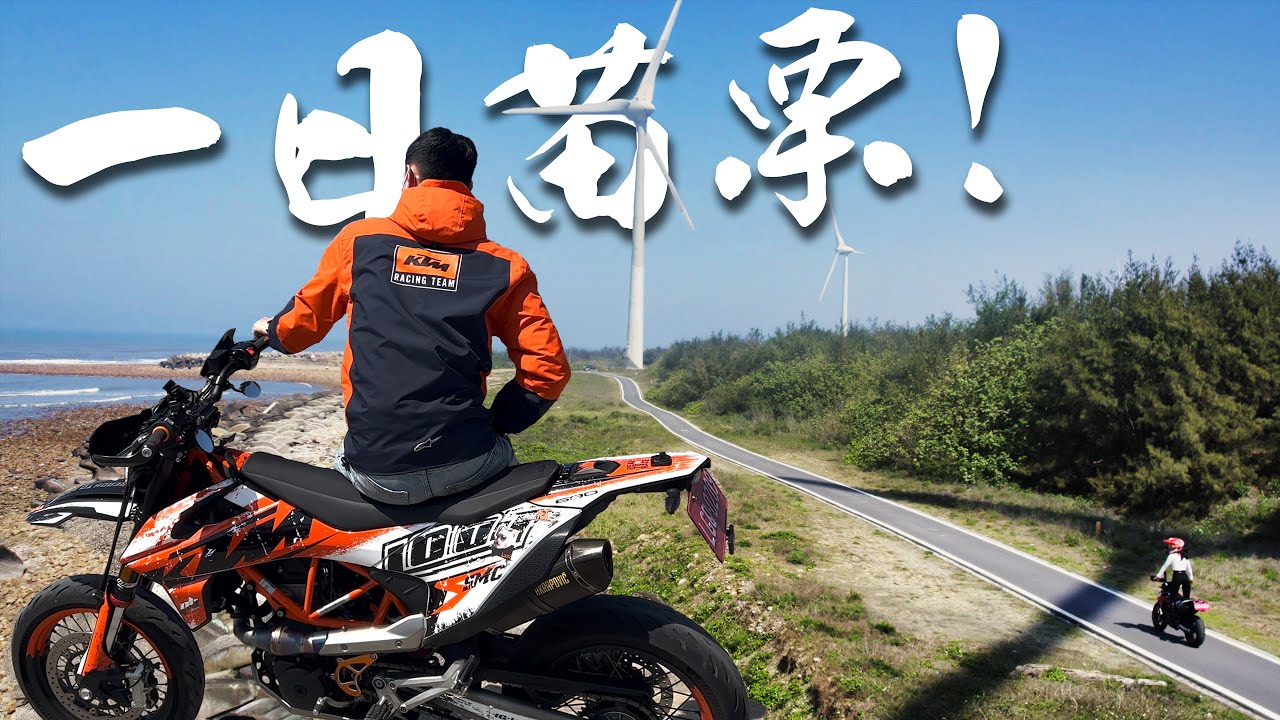 一日苗栗！再度被喚起的濱海山城！｜Loot2魯特