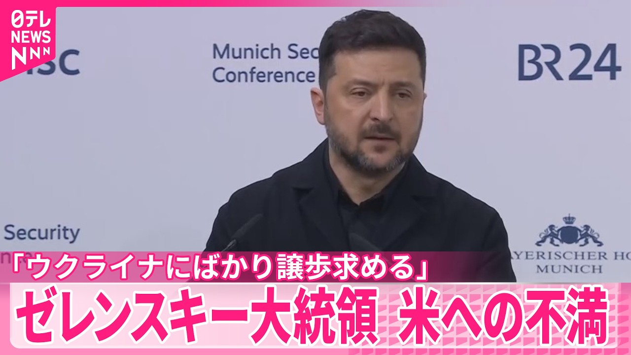 【米への不満】「ウクライナにばかり譲歩を求める」　和平協議でゼレンスキー大統領が訴え
