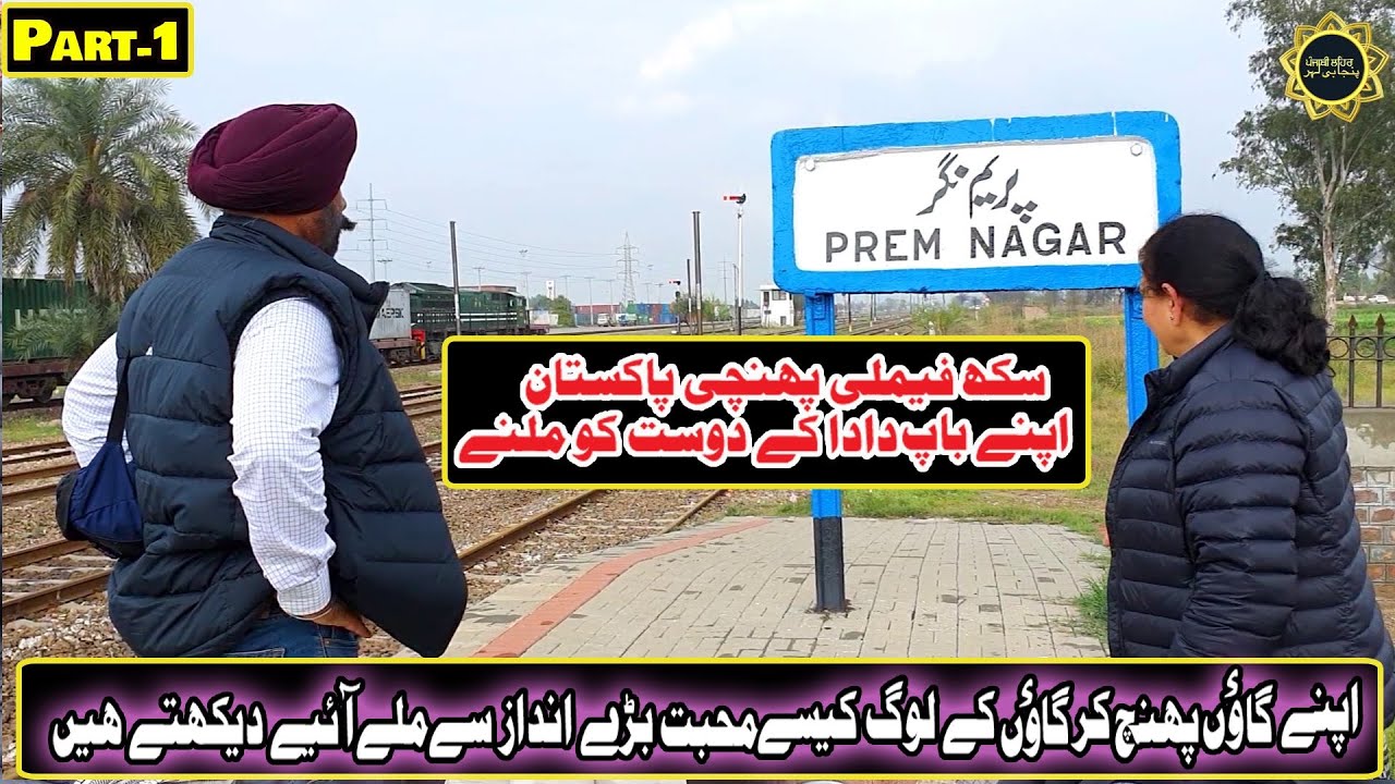 Bazurgan Di Yad Prem Nagar Ghanike Raiwind Lahore || Sikh Family Visit Native Village In Pakistan
