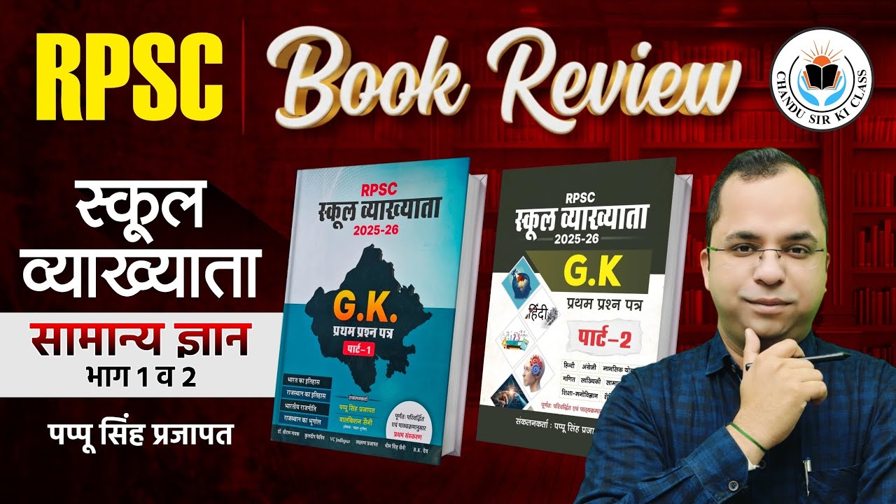 RPSC School Lecturer GK Book Review | Pappu Singh Prajapat | First Paper Part 1 & 2