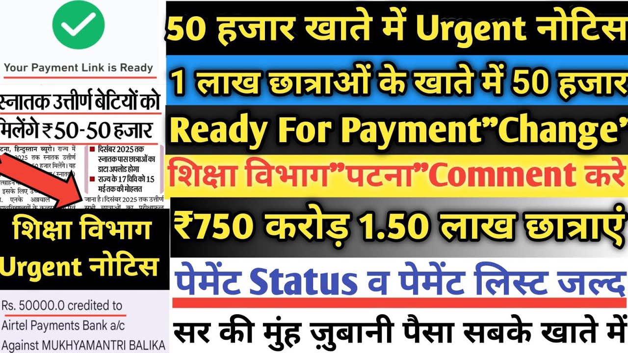 50 हजार खाते में शिक्षा विभाग का Urgent नोटिस: 50k Paisa Kab Milega | 50000 Ready For Payment Update