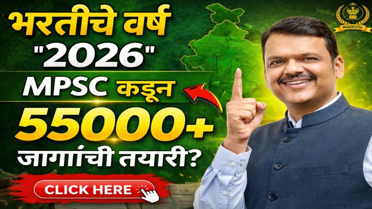 🚨 MPSC 2026 MEGA BHARTI! 55,000+ जागा 🔥 | LIVE Update | Manish Mankar LIVE #mpsc