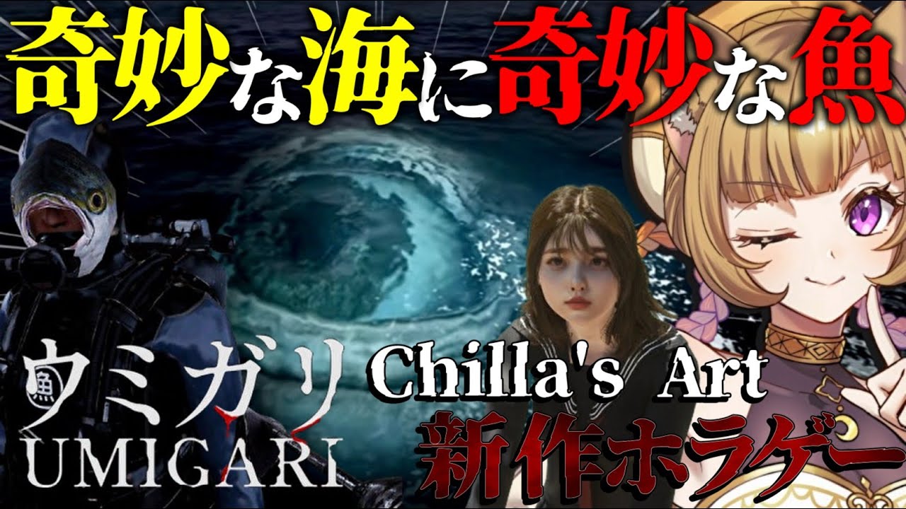【 UMIGARI | ウミガリ 】ホラー苦手でも見れる！不気味な海を大阪弁でツッコミまくる