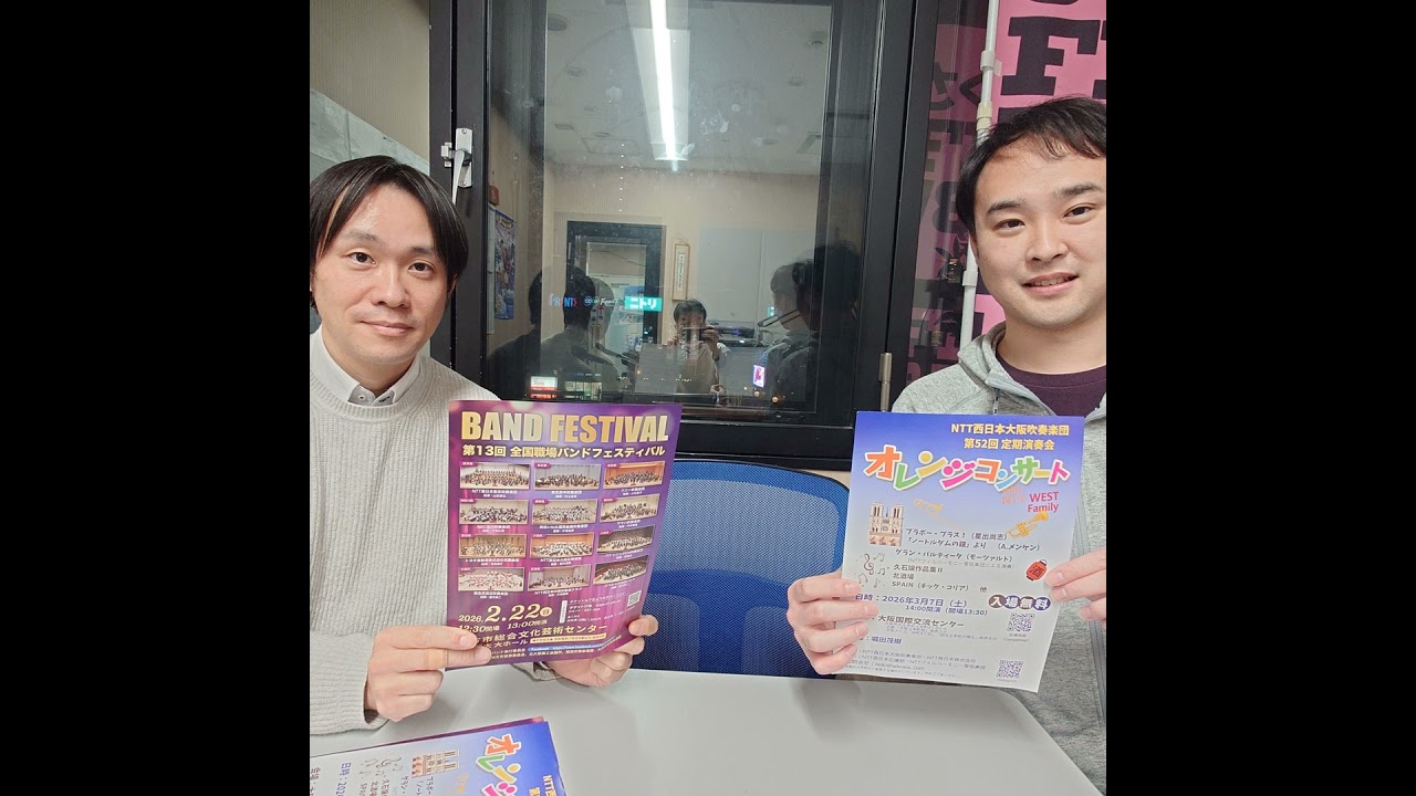 #43　Nishinomiya WIND WAVE Podcast版　2026年2月21日ONAIR　 #吹奏楽　#吹奏楽団　#吹奏楽ラジオ　#NTT西日本大阪吹奏楽団