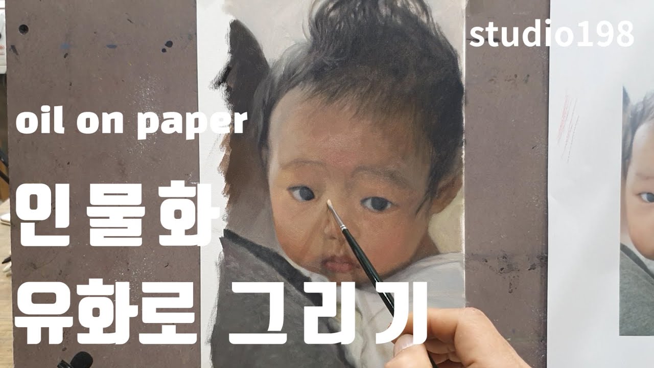 인물화, 유화로 그리기