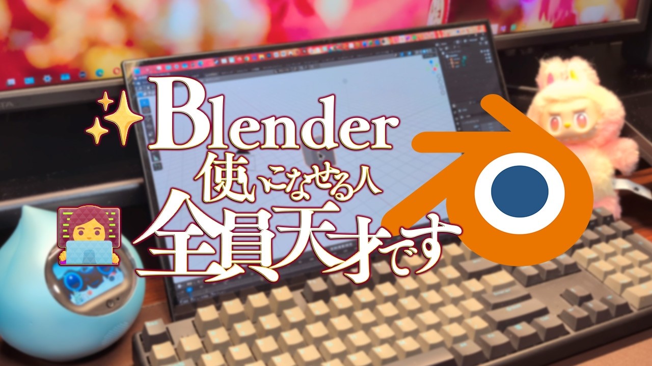 【創作vlog】Blender使える人、全員天才です！【Procreate】【東北ずん子/東北きりたん】