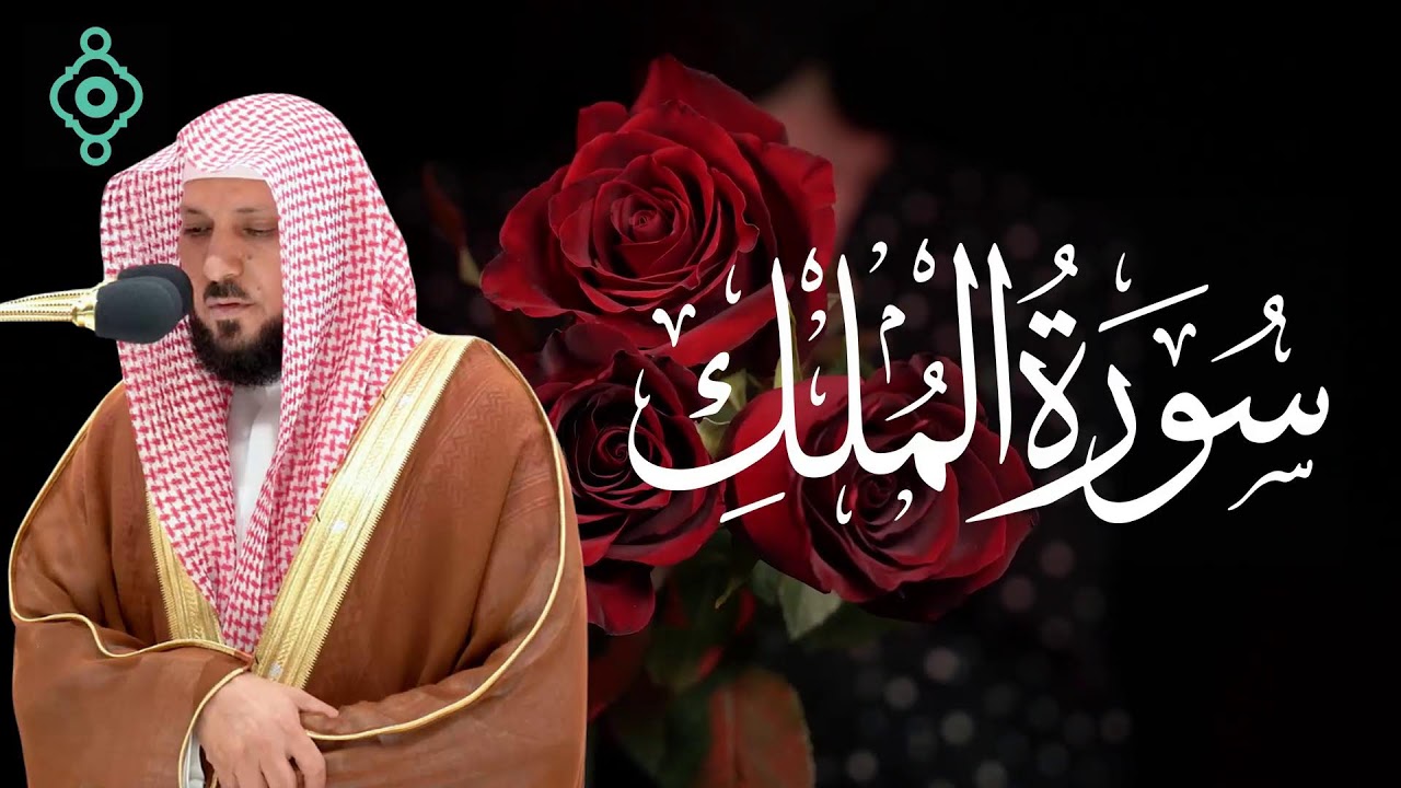 سور يس والواقعة والرحمن والملك بصوت ماهر المعيقلي | سور مباركة للرزق والبركة