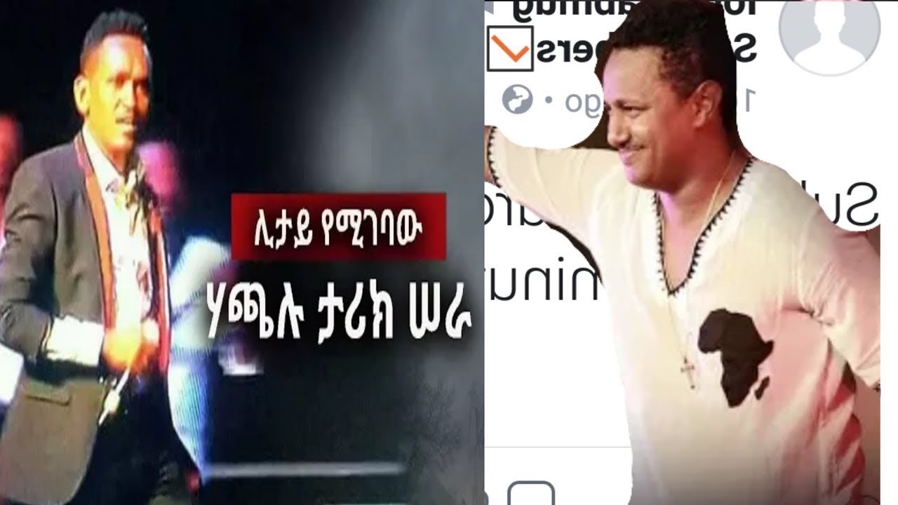 ETHIOPIA- Hachalu Hundessa @ Millennium Hall Addis Ababa 2018 addis neger