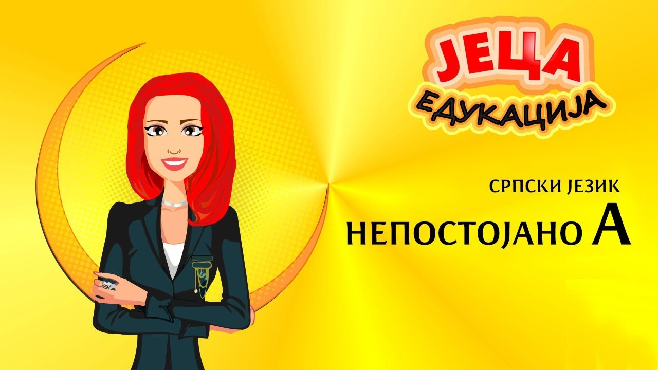 Srpski jezik: Nepostojano A