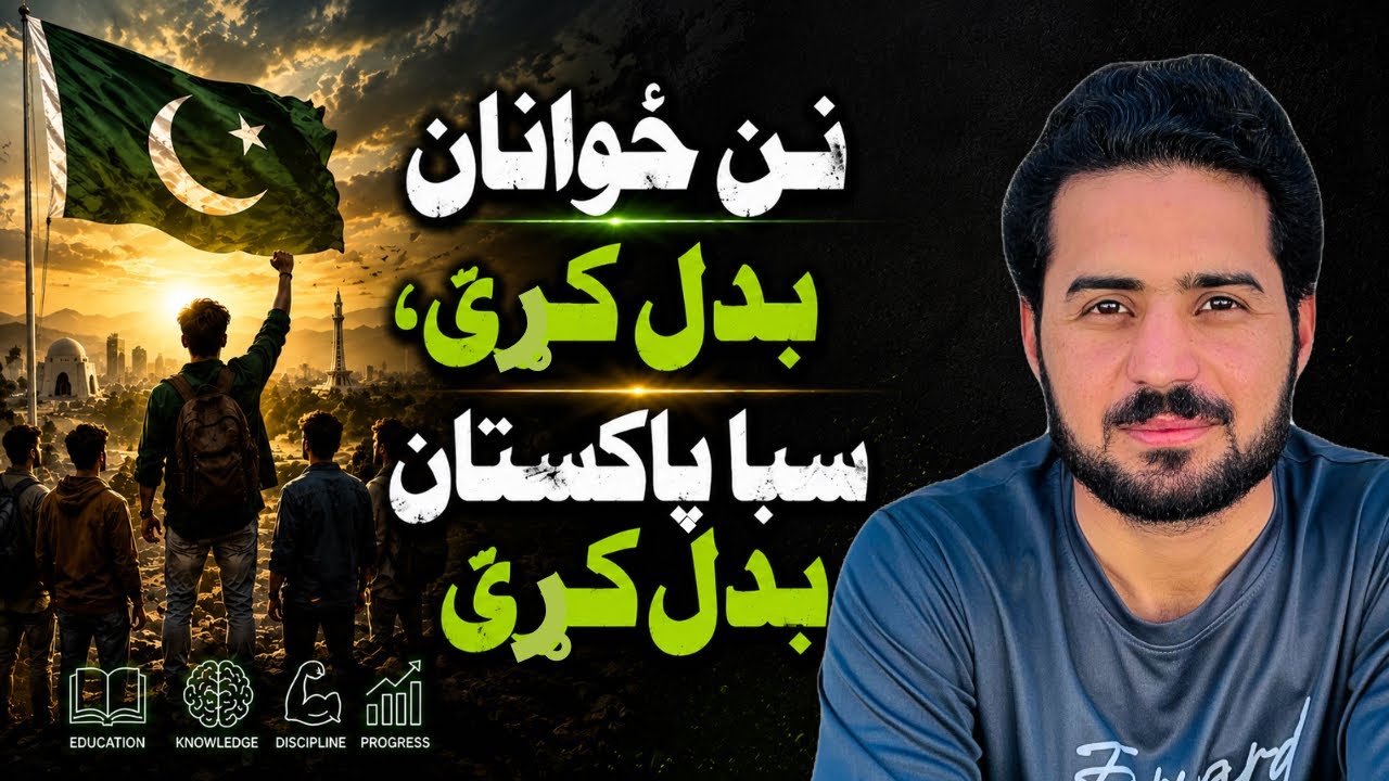 Change the Youth, Change Pakistan | How Young People Can Transform the Nation