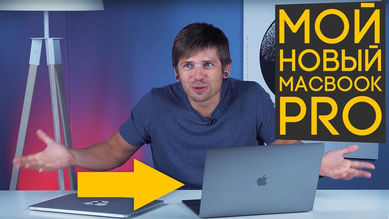 Купил новый MacBook Pro 15 2018 года. Очень неоднозначный