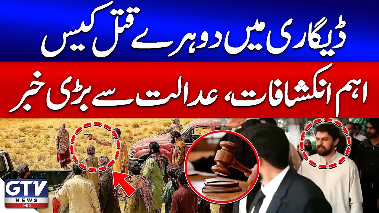 Balochistan Honour kil*ing Case | Court Latest News | Breaking News