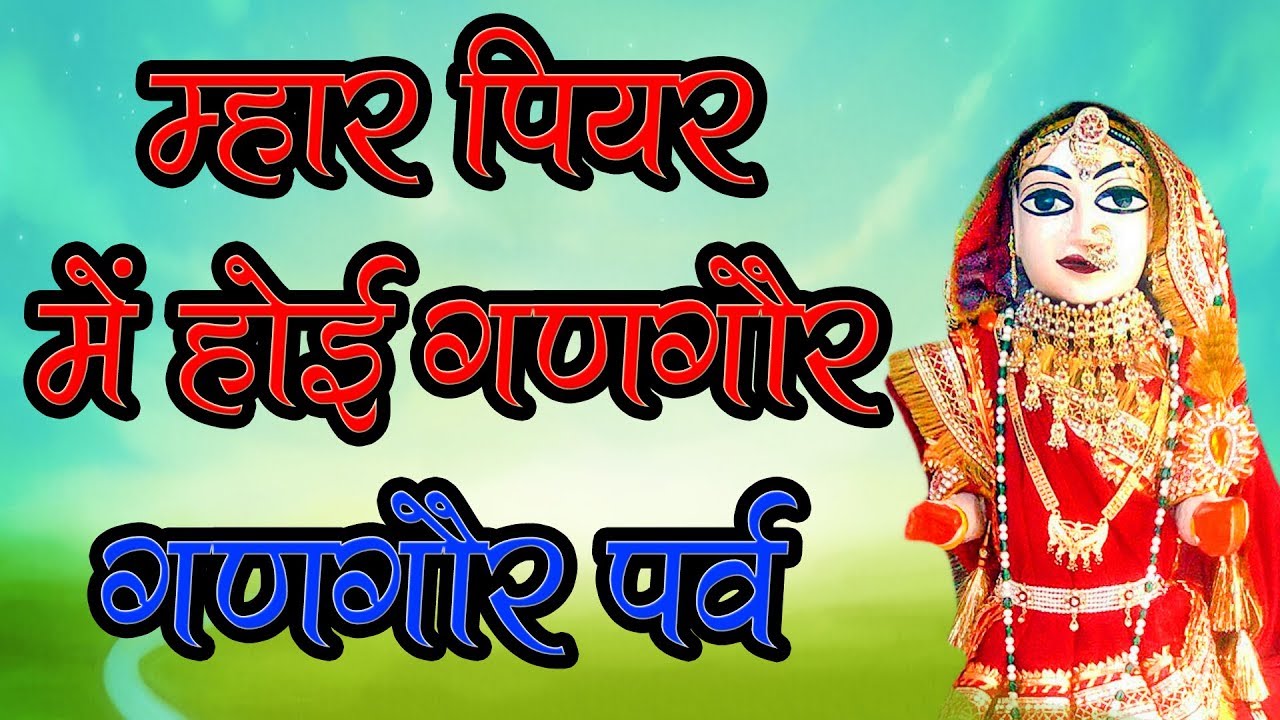 New Gangaur Song 2019 | Aai Gangaur | Mahara Piyar Me | Vaisali Sen