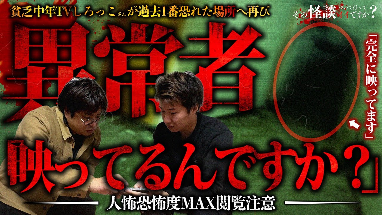 🟥【超巨大廃墟】貧乏中年TVが過去一恐れた場所を1人で乗り込んだら異常者の姿を完璧に捉えた一部始終を大公開。※ガチで危険 japanese horror