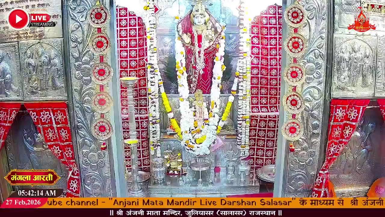 मंगला आरती अंजनी माता मंदिर सालासर 27/02/2026 | Anjani mata mandir live aarti salasar