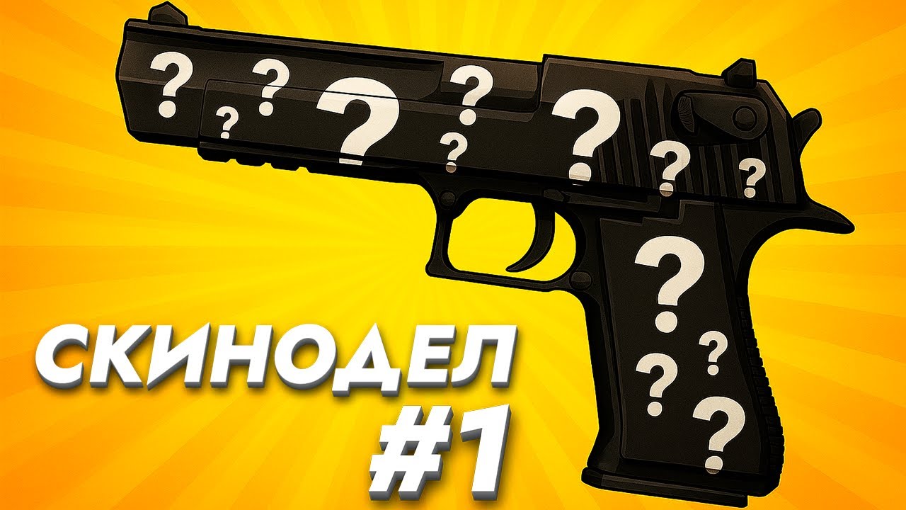 СДЕЛАЛ СКИН ВПЕРВЫЕ | ЭТО ТАК ПРОСТО? СКИНОДЕЛ  #1