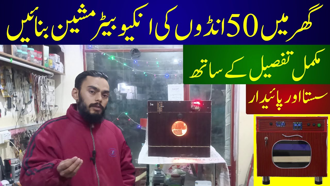 How to make 50 eggs manual incubator at home | Detail video | #hatching #eggincubator #farming