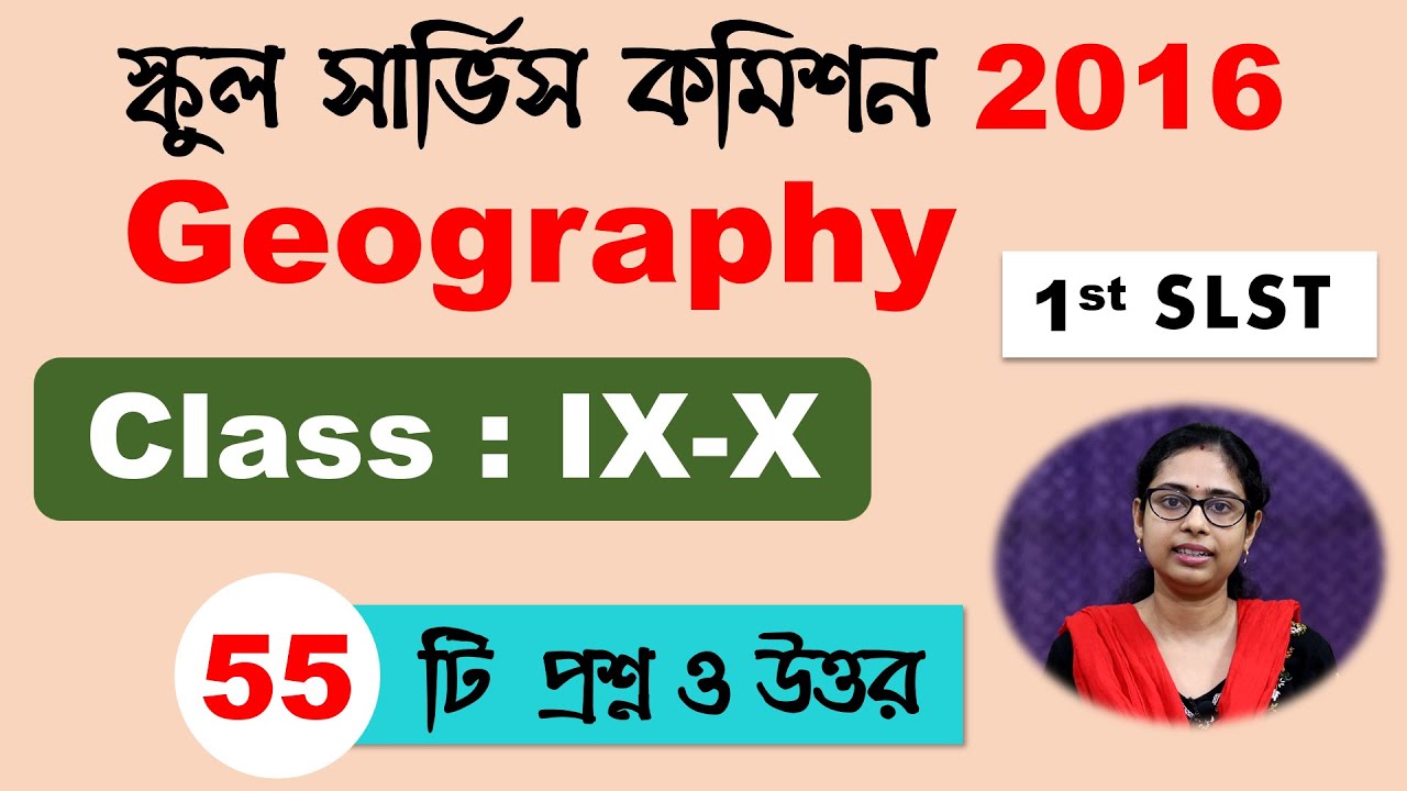 SLST 2016 Geography Questions | IX-X | WBSSC Geography Questions 2016 | SLST Geography MCQ