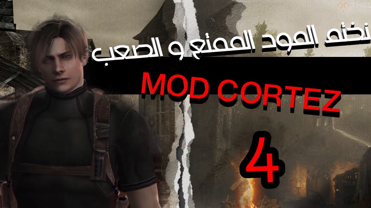 ريزدنت إيفل 4 مع مود رهيب #4 Resident Evil 4 | MOD CORTEZ