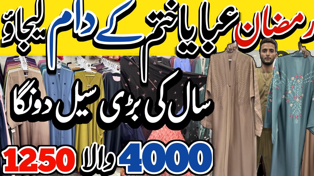 Abaya Sale | Brande Abaya | Fancy Designer Collection | Wholesale Prices | Clearence Sale 