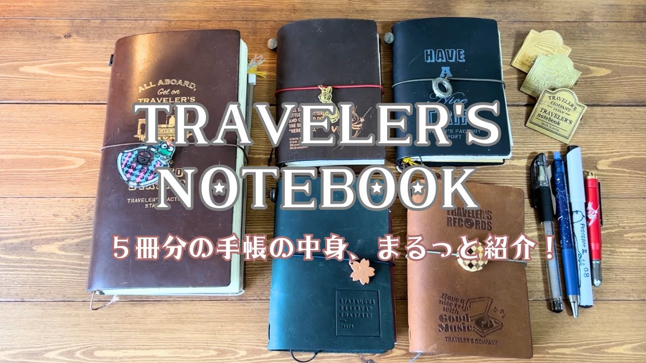 私のトラベラーズノート5冊分の使い方 | 勉強＆イラスト手帳の中身も紹介♡